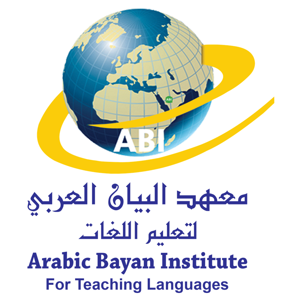 معهد البيان العربي